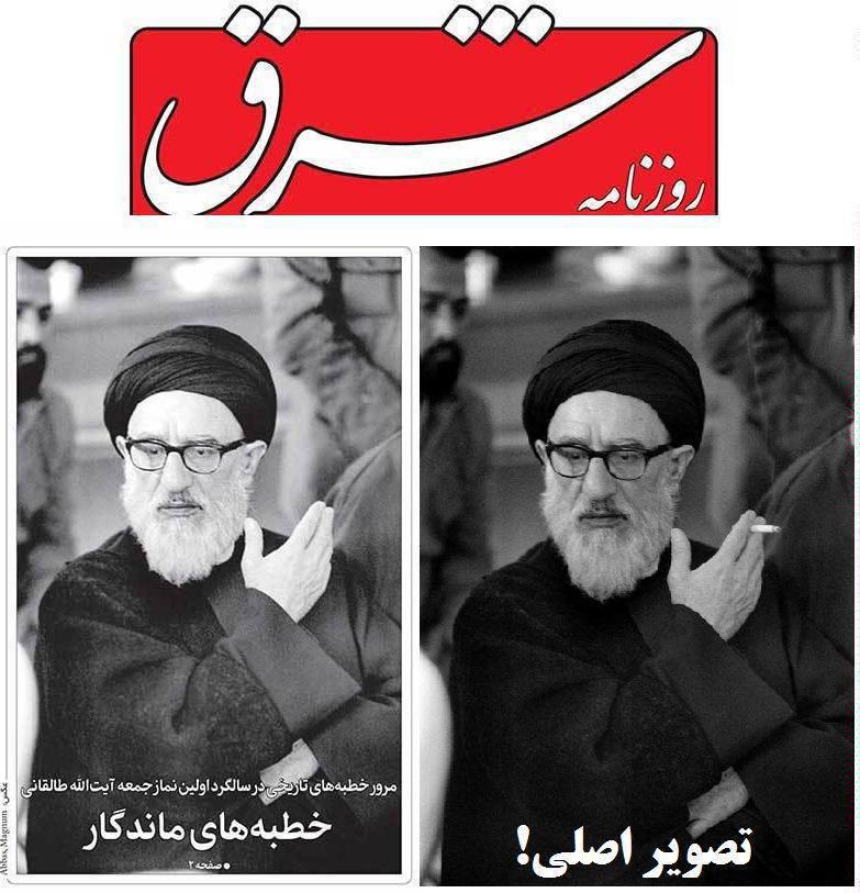 توضیحات شرق درباره عکس آیت‌الله طالقانی