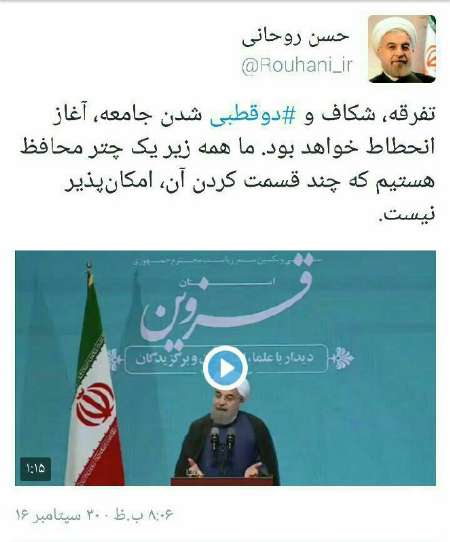 جدیدترین توئیت روحانی منتشر شد