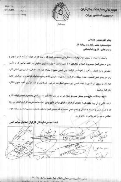 نامه جدید 200 نماینده کارگری به وزارت کار
