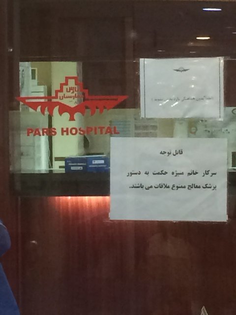 منیژه حکمت ممنوع‌الملاقات است (+عکس)