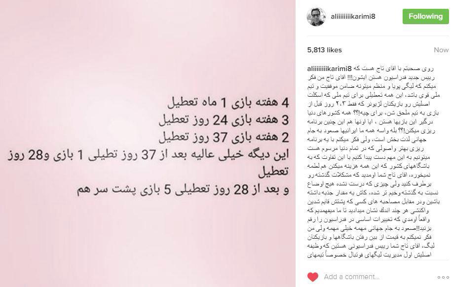 حمله تند علی کریمی به کی روش وتاج